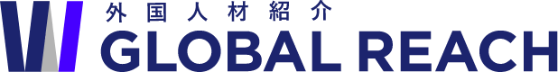 外国人材紹介 GLOBAL REACH