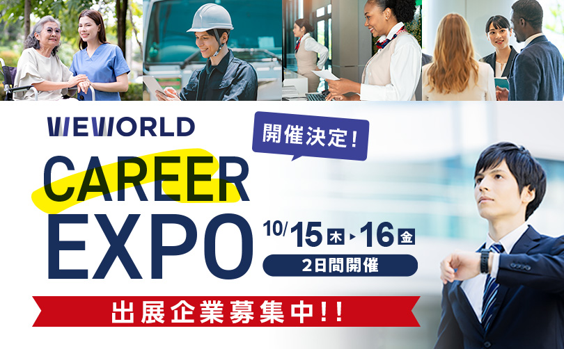 10月 合同企業説明会 出展企業募集!! ― 翌日には面接まで。約1000名のグローバル人材が集まる、2日完結の採用機会【無料出展プラン有り】