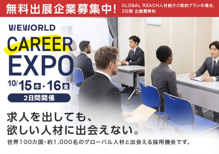 【10月 合同企業説明会 出展企業募集 】― 前回参加企業の採用面接実績は、平均10.6件／社。説明会の翌日に採用面接まで進みます。 
